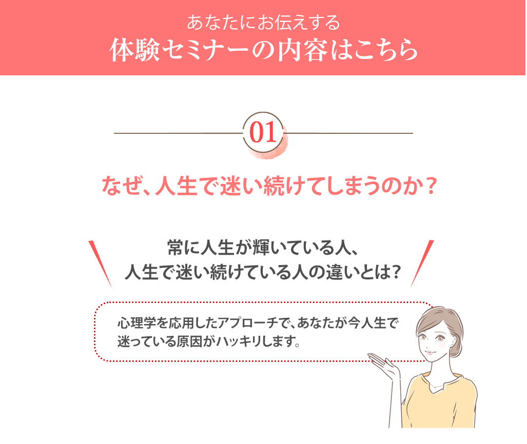 なぜ、人生で迷い続けてしまうのか？