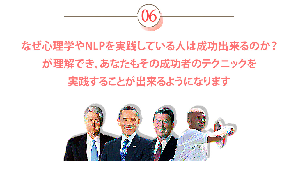 なぜ心理学を実践している人は成功できるのかを理解しテクニックを実践できるようになる