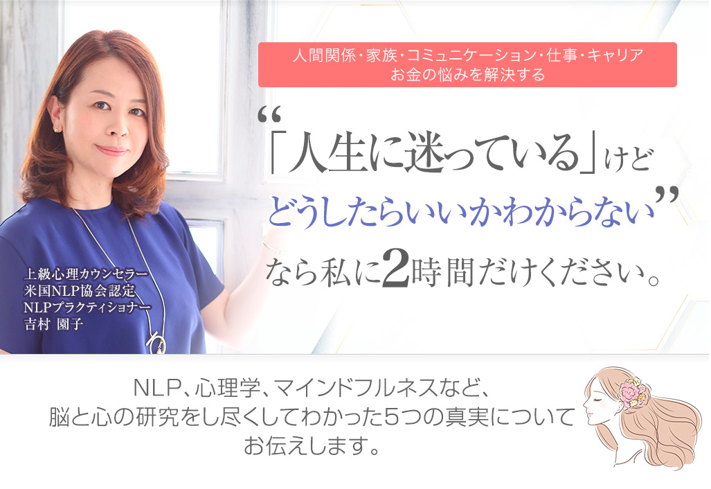 もしあなたが「NLPは知っているけどよくわからない」ならば私に2時間だけください。