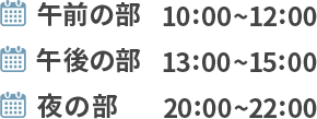 開催日時