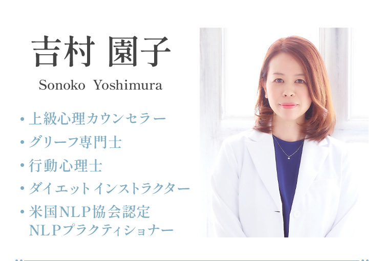 吉村 園子