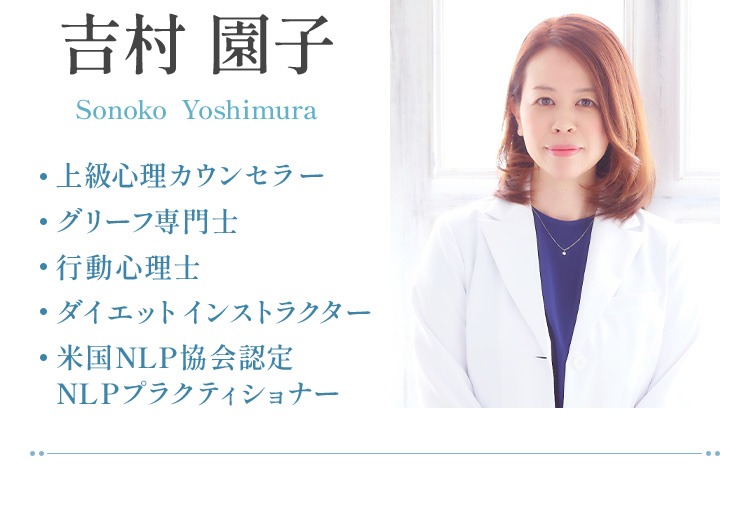 吉村 園子